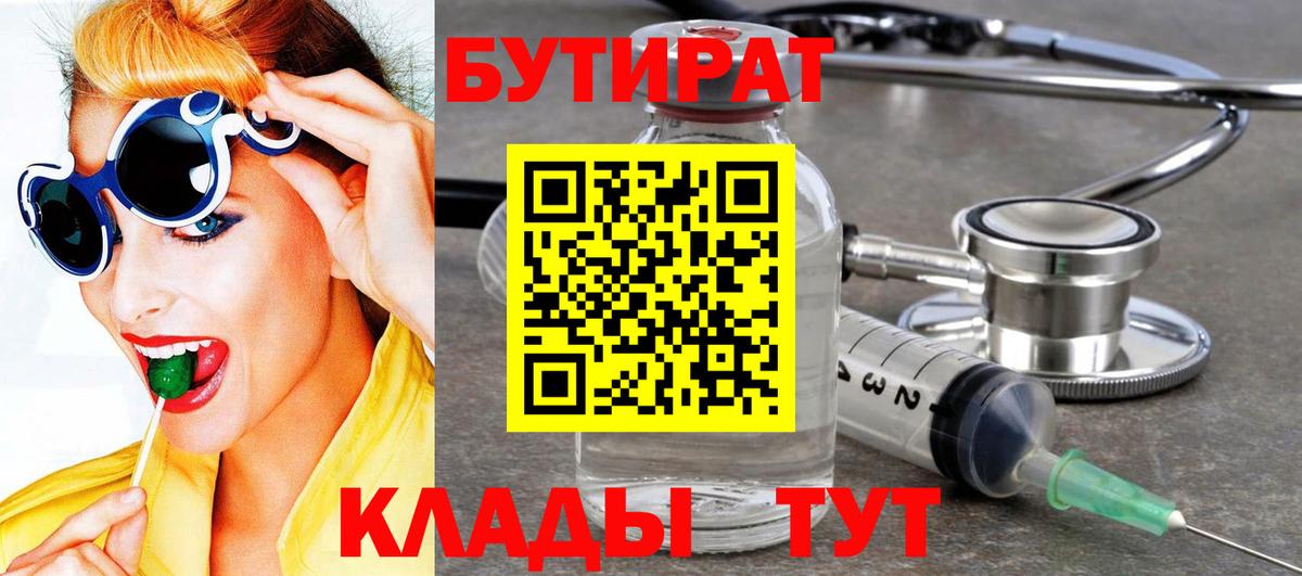 Бутират GHB Тобольск