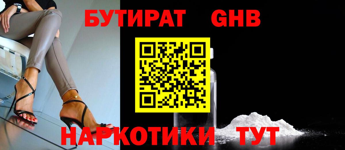 Тобольск  БУТИРАТ вода  БУТИРАТ  Вход с VPN 
