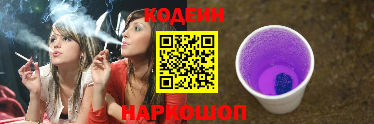 Тобольск  Кодеин напиток Lean (лин)  Вход с VPN  Codein напиток Lean (лин) 