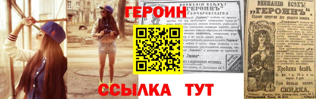 ГЕРОИН  ГЕРОИН VHQ  Вход с VPN  Тобольск 