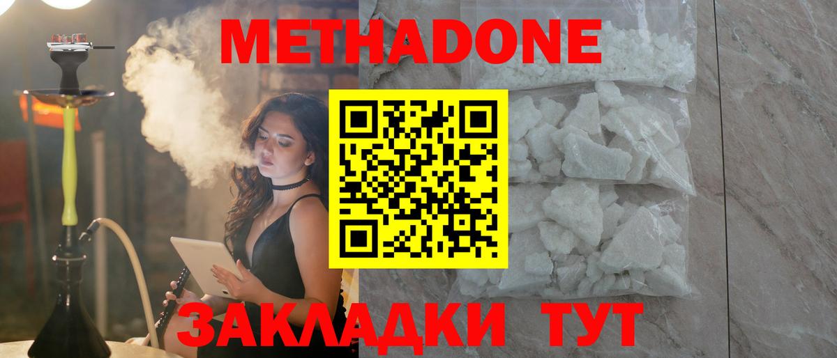 Тобольск  МЕТАДОН белоснежный  МЕТАДОН мёд  Вход с VPN 