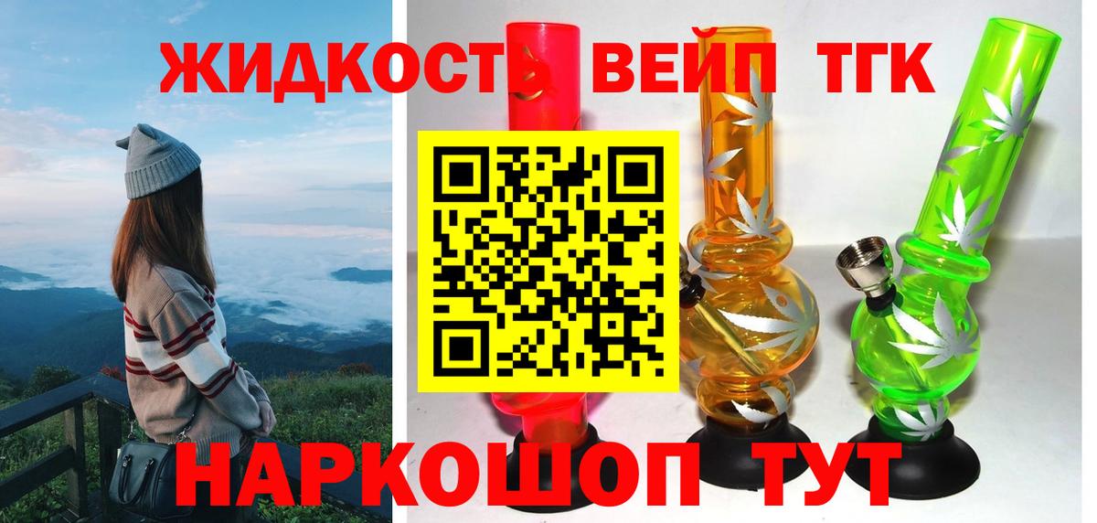 Дистиллят ТГК вейп с тгк Тобольск